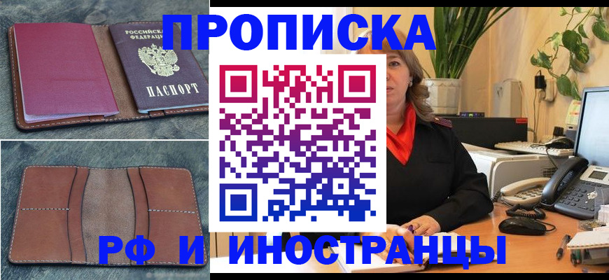 прописка в Реже