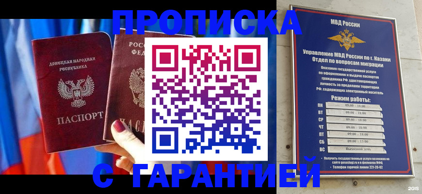 прописка паспорт в Реже