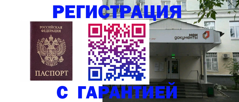 прописка для работы в Реже