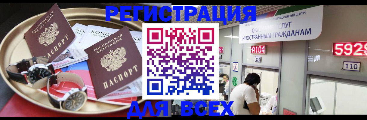 временная прописка в Реже